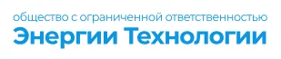 ООО «Энергии Технологии»