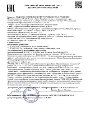 Декларация соответствия ТР ТС Турбокомпрессор Mitsubishi Heavy Industries LTD