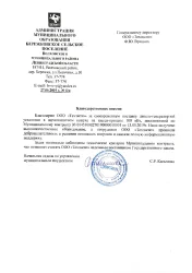 Администрация муниципального образования «Бережковское сельское поселение Волховского муниципального района Ленинградской области»