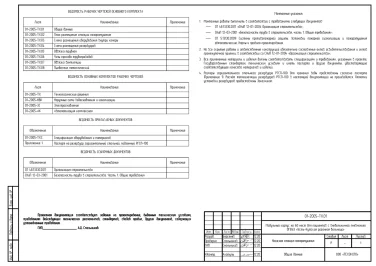 Комплектная станция пожаротушения для корпуса пациентов с внебольничной пневмонией Усть-Кутской больницы – чертеж из проектной документации 7 из 19