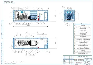 Поставка, ПНР и ШМР ДЭС 1000 кВт для месторождения золота в Якутии (ООО «АмурЗолото») – чертеж из проектной документации 1 из 1