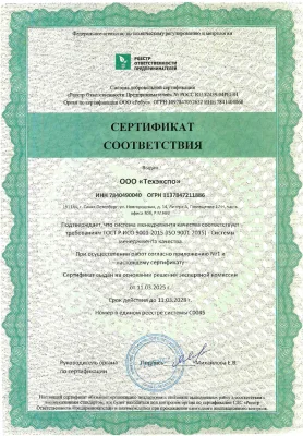 Сертификат соответствия ISO 9001:2015