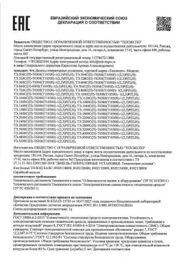 Декларация о соответствии ДГУ «Техэкспо» (высоковольтные 6,3/10,5 кВ мощностью от 500 до 5200 кВт) требованиям EAC