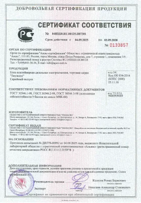 Сертификат соответствия требованиям сейсмостойкости на блок-контейнерные ДГУ Техэкспо