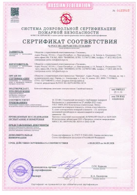 Сертификат соответствия требованиям огнестойкости на блок-контейнерные ДГУ Техэкспо