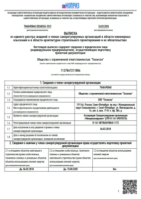 Выписка из единого реестра сведений о членах саморегулируемых организаций