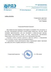 ООО «РДЭ Инжиниринг»