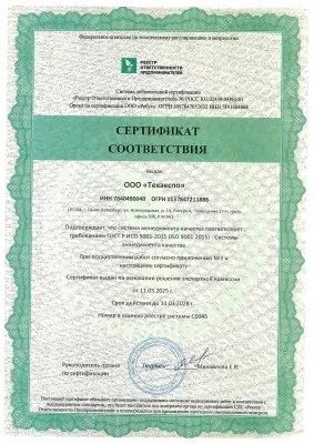 Сертификат соответствия. СМК ГОСТ Р ИСО 9001-2015