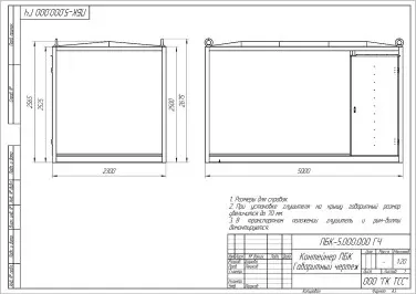 Поставка ДГУ 250кВт в контейнере из сэндвич-панелей для ЗАО «АйТи Десижн» (Москва) – чертеж из проектной документации 1 из 2