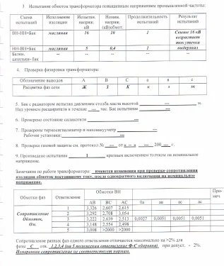 Испытания трансформаторных подстанций и высоковольтных ячеек КРУ на складских комплексах в Московской области – фото 35 из 37