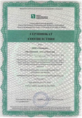 Сертификат соответствия системы менеджмента безопасности труда и охраны здоровья, ГОСТ ИСО 4500-2020 (ISO 45001:2018)