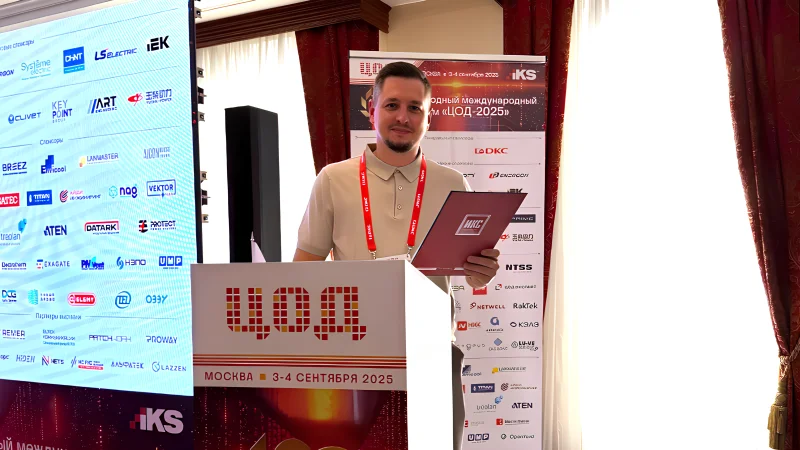 «Техэкспо» на Ежегодном международном форуме «ЦОД»: наращиваем обороты!