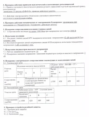 Испытания трансформаторных подстанций и высоковольтных ячеек КРУ на складских комплексах в Московской области – фото 9 из 37