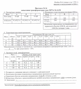 Испытания трансформаторных подстанций и высоковольтных ячеек КРУ на складских комплексах в Московской области – фото 13 из 37