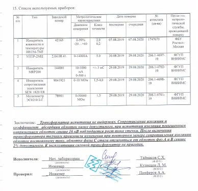 Испытания трансформаторных подстанций и высоковольтных ячеек КРУ на складских комплексах в Московской области – фото 36 из 37