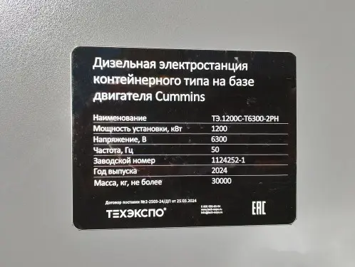 Поставка двух ДЭС по 1200 кВт, ПНР для энергосетей на Камчатке – фото 27 из 39