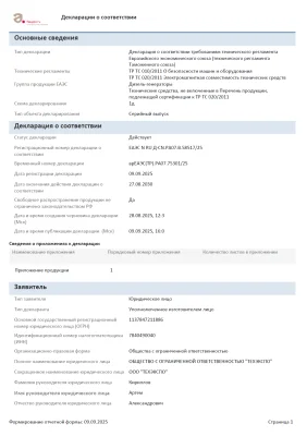Декларация о соответствии требованиям технического регламента Евразийского экономического союза (технического регламента Таможенного союза)