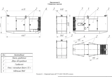 Три ДГУ на 880 кВт для строительства АЭС «Эль-Дабаа» в Египте – чертеж из проектной документации 5 из 9