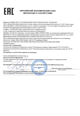 Декларация соответствия ДГУ EMSA - EAC