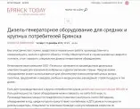 БрянскToday