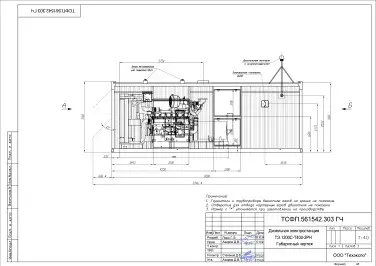 ДЭС 1200 кВт, ИБП 600 кВА, ПНР для строительной компании в Московской области – чертеж из проектной документации 10 из 10