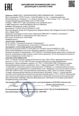 Декларация соответствия ТР ТС Генератор FUJIAN YANAN POWER