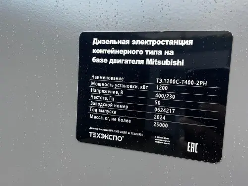 Поставка, ПНР и ШМР ДГУ 1200 кВт для ООО «РДЭ Инжиниринг» – фото 9 из 13