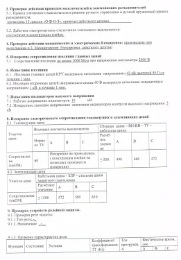 Испытания трансформаторных подстанций и высоковольтных ячеек КРУ на складских комплексах в Московской области – фото 6 из 37
