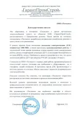 ООО «ГарантПромСтрой»