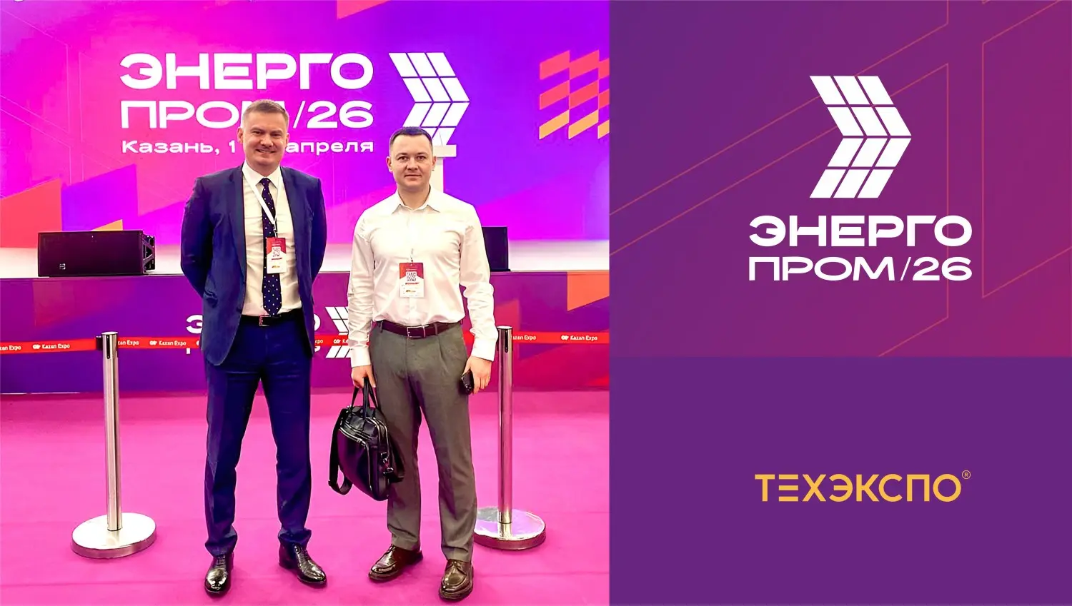 Компания «Техэкспо» на форуме «ЭНЕРГОПРОМ»: обсуждаем будущее отрасли