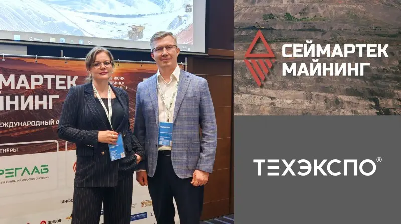Итоги форума «Сеймартек Майнинг — 2026»: рассказываем, как чувствует себя отрасль