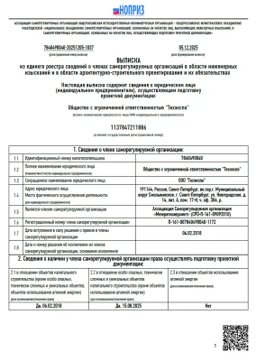 Выписка из единого реестра сведений о членах саморегулируемых организаций