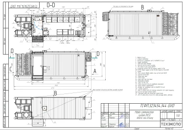 Изготовление МКС 18 единиц и ДЭС ТЭ.25С-Т400-2РН 18 единиц, поставка ЗИП – чертеж из проектной документации 5 из 8