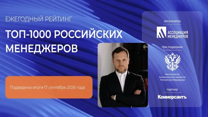 Основатель «Техэкспо» стал победителем рейтинга «Топ-1000 российских менеджеров»!