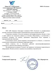 ООО «ВИ Энерджи»