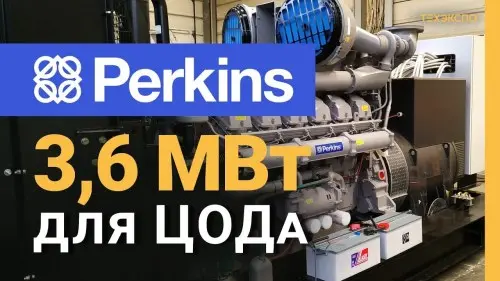 Запуск дизель-генераторных установок  Perkins 1200 кВт