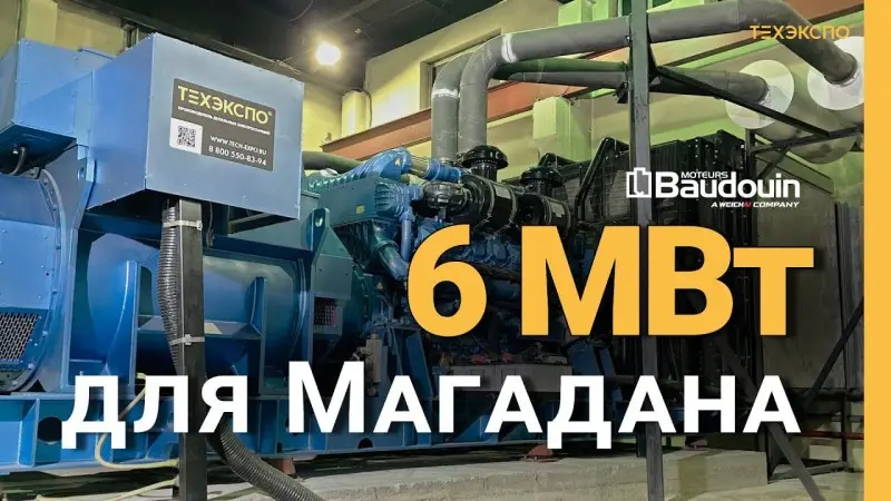 Энергокомплекс 6 МВт для посёлка Талая Магаданской области