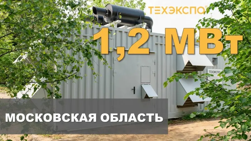 ДЭС 1200 кВт, ИБП 600 кВА, ПНР для строительной компании в Московской области