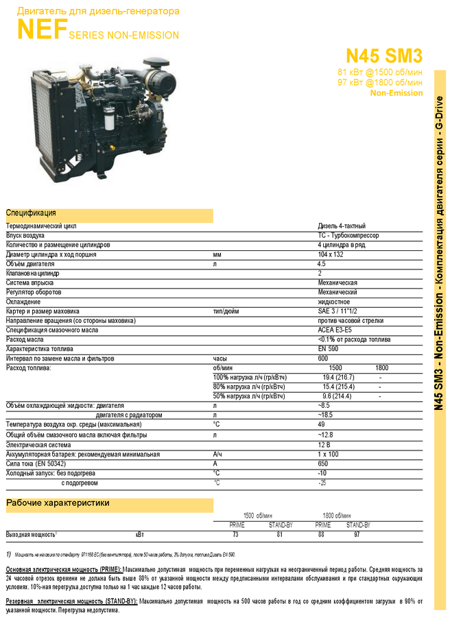 spec_NON-N45-SM3_81kW97kW_1_fpt_engine_techexpo.png