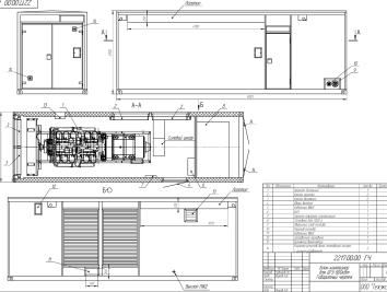 Передвижная ДЭС Cummins 800 кВт с топливным баком на 3000 л в Норильск для переработки лома цветных металлов – чертеж из проектной документации 4 из 6