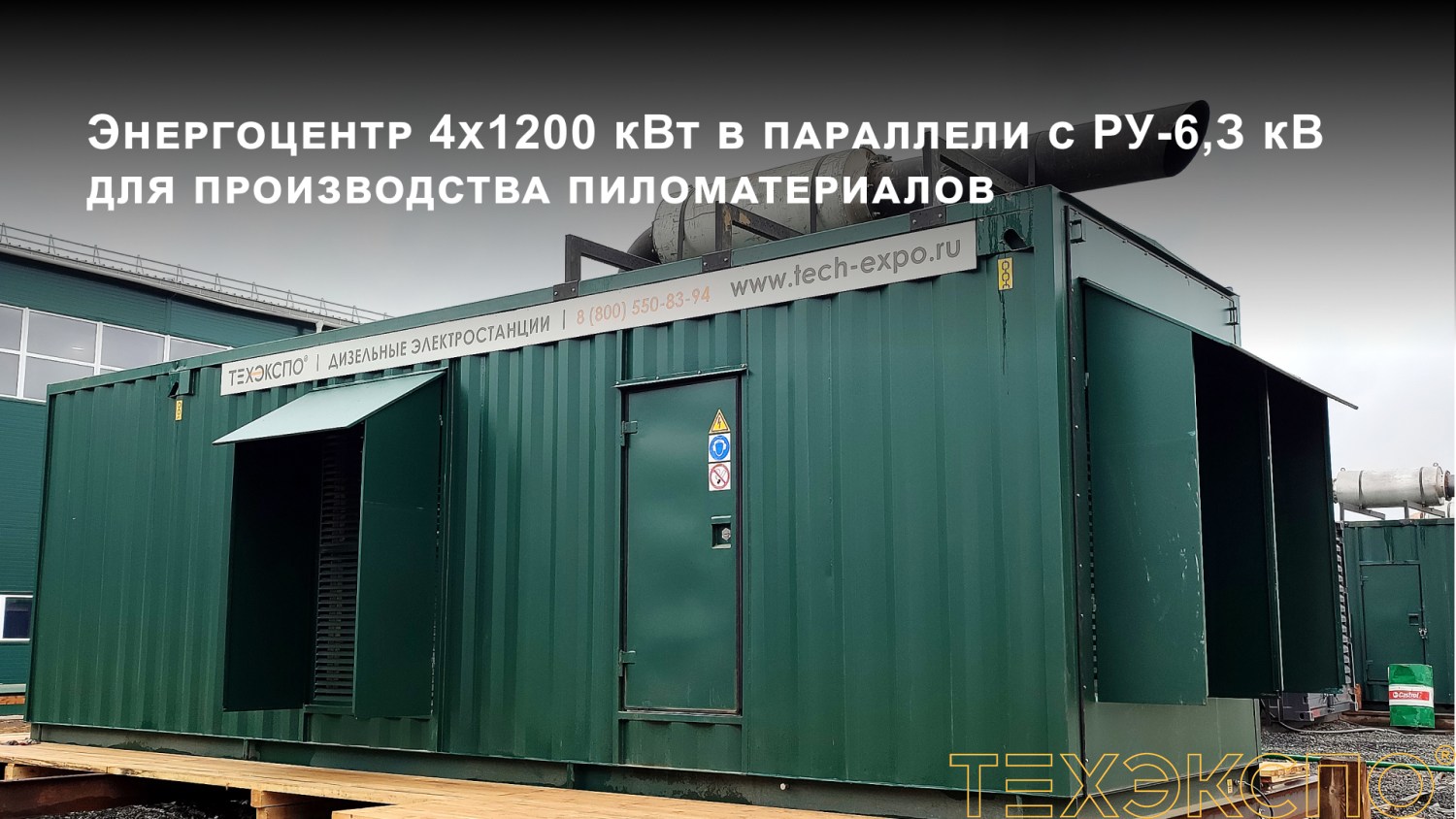 Энергосервисный контракт: инструкция по запуску энергокомплекса 50 МВт