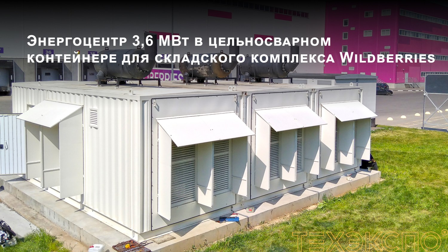 Энергосервисный контракт: инструкция по запуску энергокомплекса 50 МВт