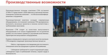 Фотогалерея производства дизель-генераторов CTM – фото 35 из 34