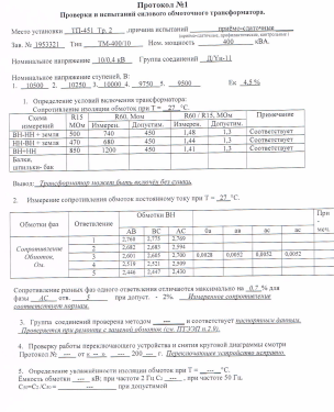 Испытания трансформаторных подстанций и высоковольтных ячеек КРУ на складских комплексах в Московской области – фото 25 из 37